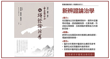 中醫辨證減重